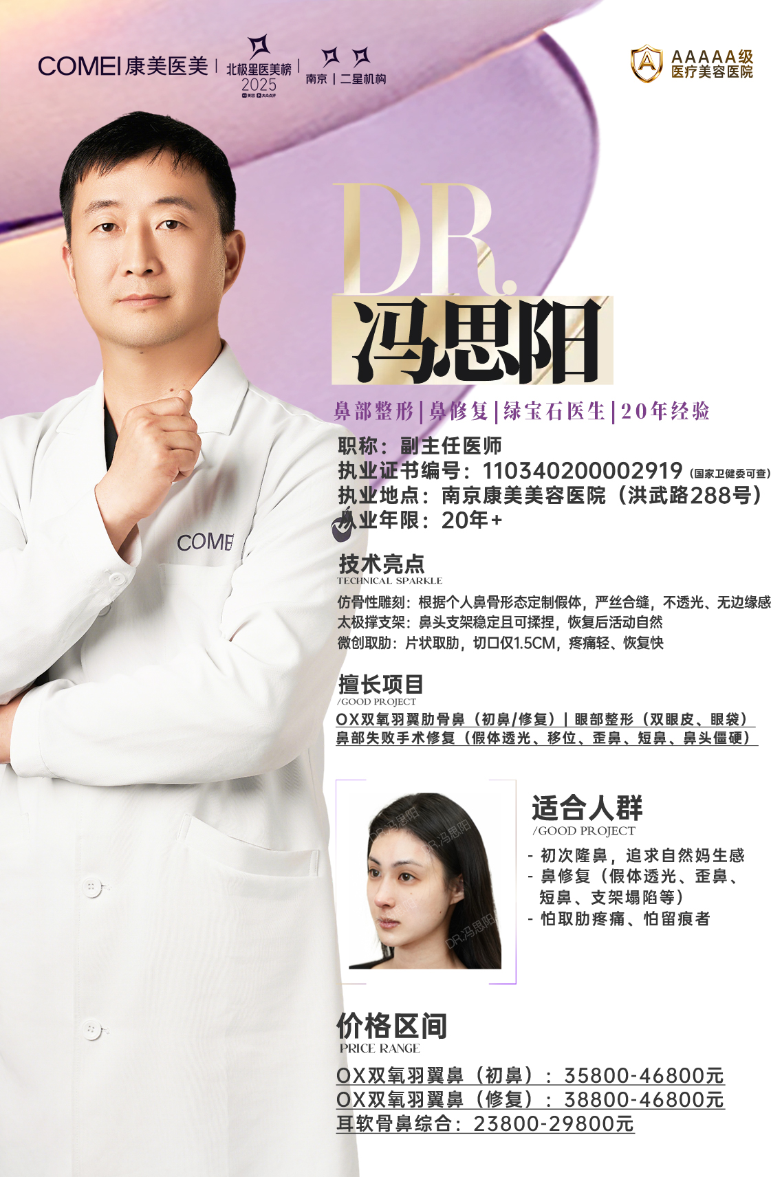 冯思阳 副主任医师
