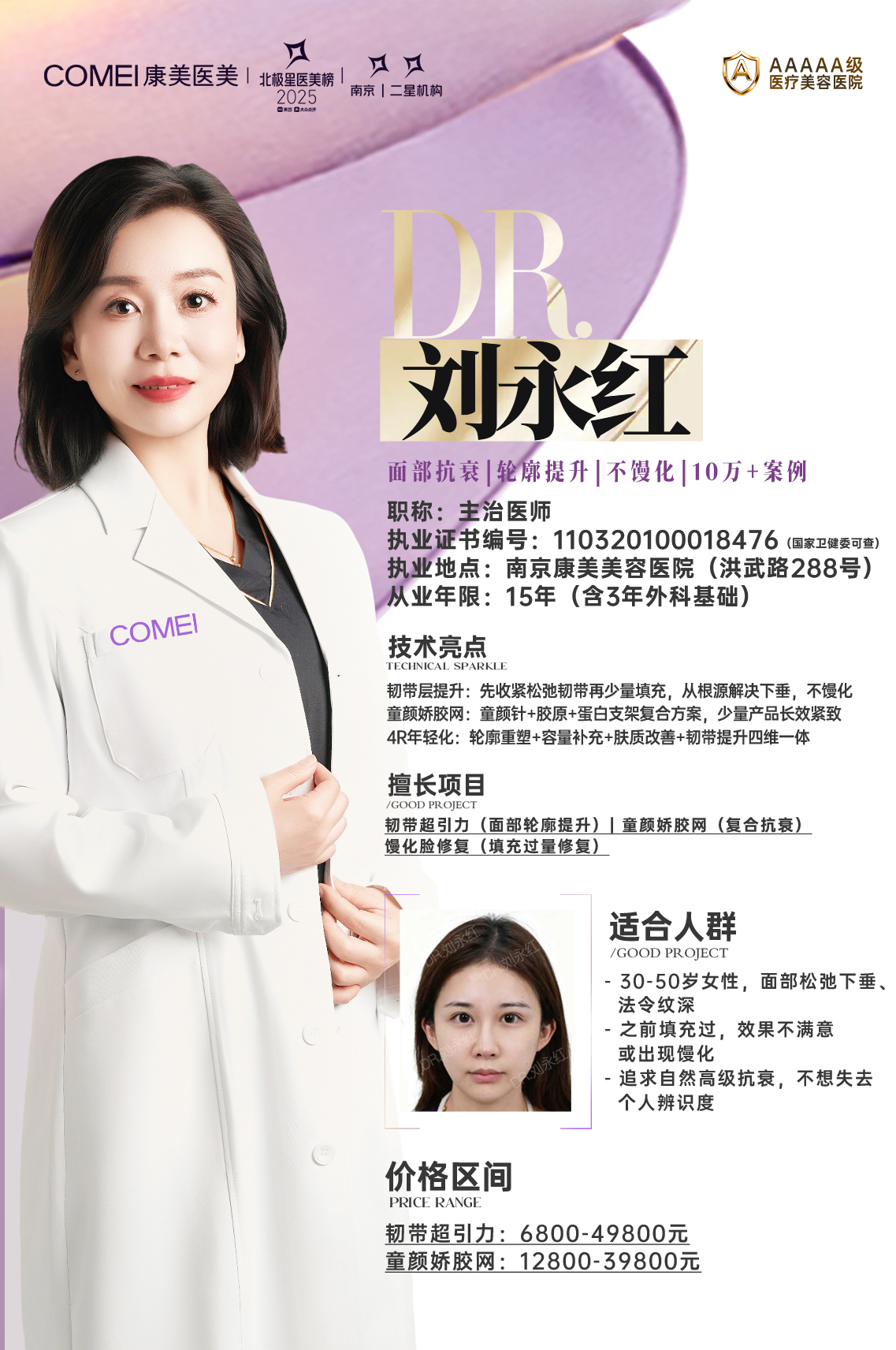 刘永红 主治医师