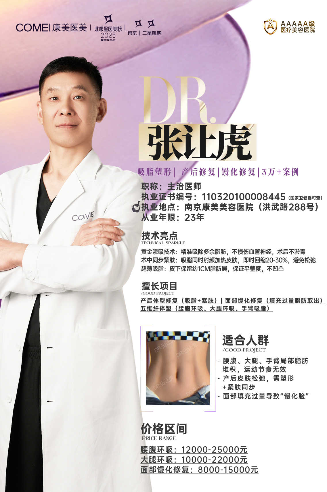 张让虎 主治医师